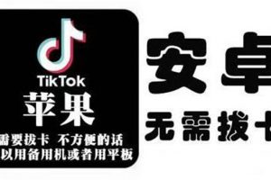 tiktok海外版短视频操作教程(苹果/安卓)，帮助国内也能刷海外版抖音
